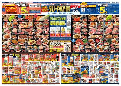 スーパーセンタートライアル 都城都北店_表