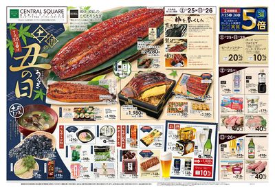 7/25号 土用の丑の日