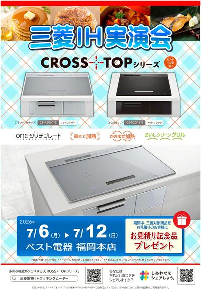 福岡本店限定イベント