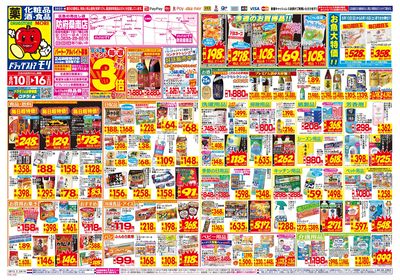 8/10~8/16チラシ オモテ