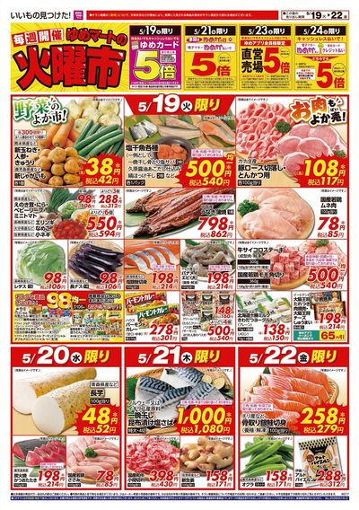 5/19号 火曜市 オモテ