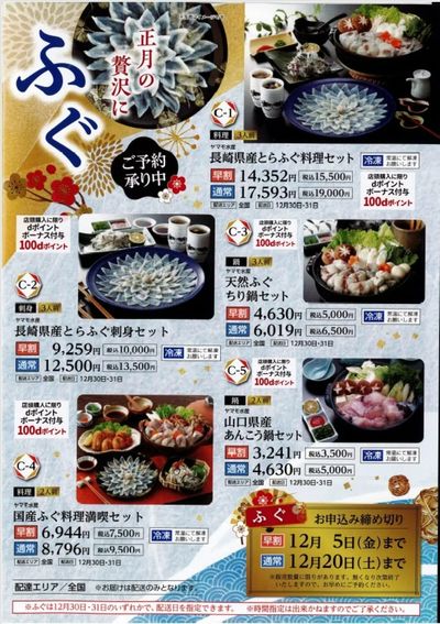 フグ料理ご予約承り中!