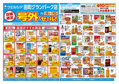 5月6日号店舗限定号外セール:オモテ