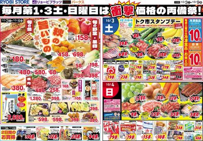 10月3日~10月9日チラシ:おもて