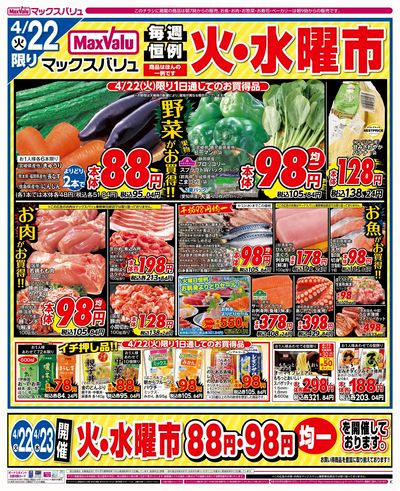 4/22号 火水曜市
