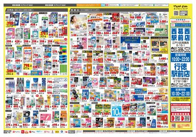 新生活応援!スプリングSALE ウラ