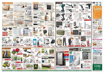 生活応援 全力祭 裏