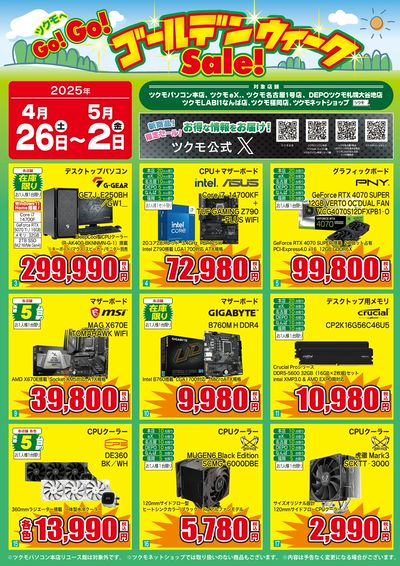 ゴールデンウィークsale!(おもて)