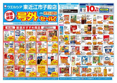 6月17日号店舗限定号外セール:オモテ