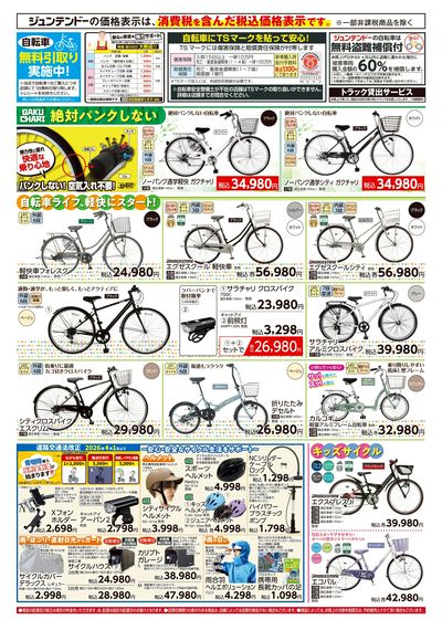 2026年春のサイクルフェア