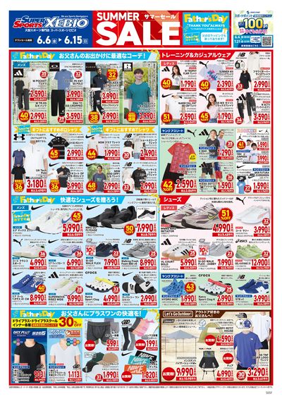 今週のWEBチラシ~サマーセール開催中! オモテ