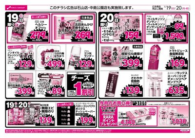 7/19-20 ラルズのお買得 号外!