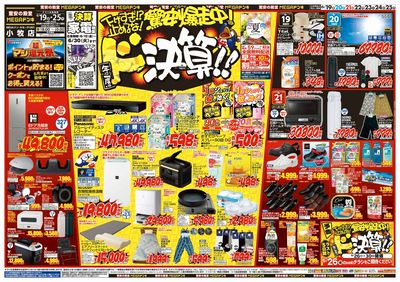 ドンキの総力祭! オモテ