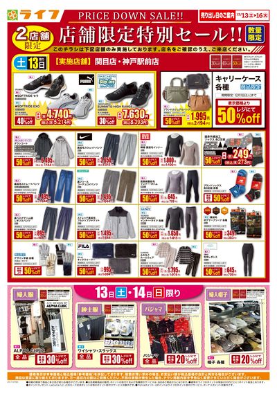 衣料品・くらしの品がお買得!