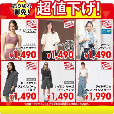 【売り切れ御免】超値下げ!夏のラストチャンス