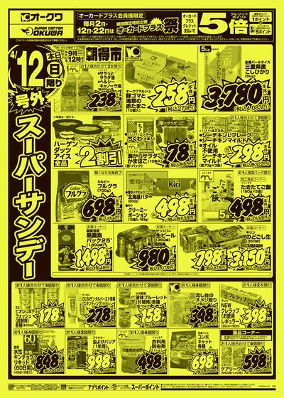 4月12日週末:うら