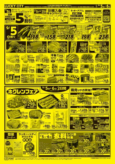 お得なお買得情報 オモテ