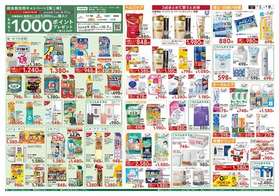 生活応援 7/1号