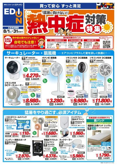 熱中症対策(オモテ)