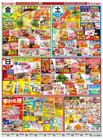 8/17号チラシ(裏)