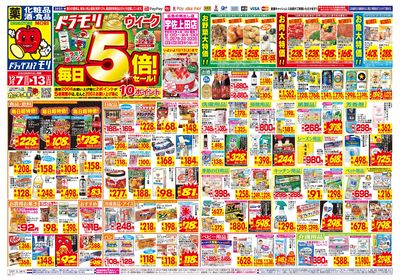 12/7~12/13チラシ オモテ