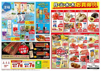 0704一週間デジタルチラシ:ウラ