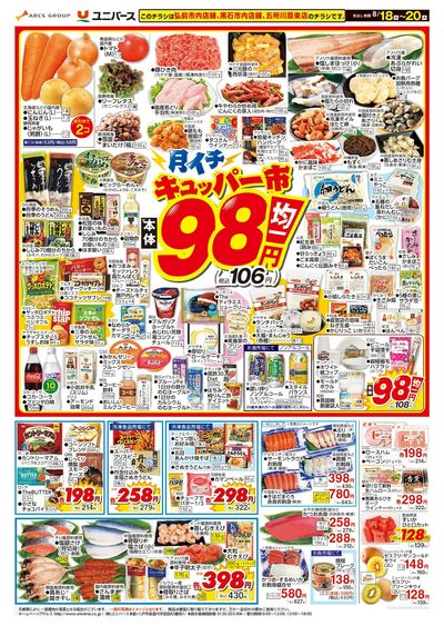 月イチ98市