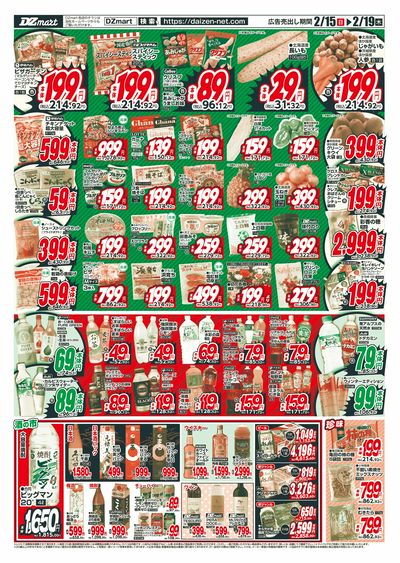 DZmart 毎日あさ9時オープン!※名寄店のみ10時オープン