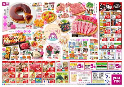 5/7号 GMS/SM 週末チラシ