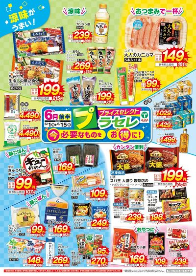 6月前半プラセレ(4店舗版)