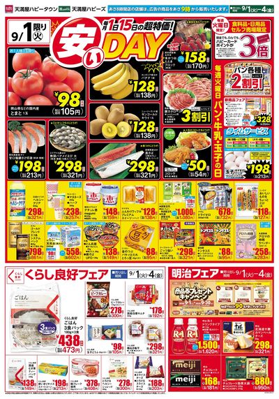 安いDAYオモテ