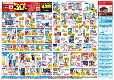 12月17日号:ウラ