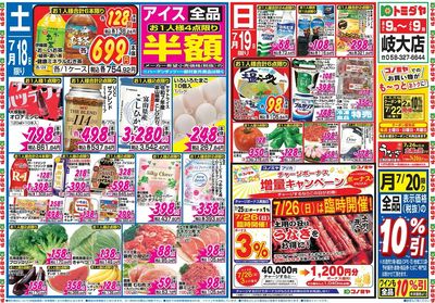 家計応援セール