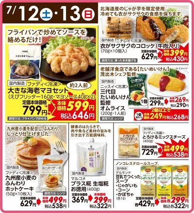7/12(土)・13(日)日替わりご奉仕品