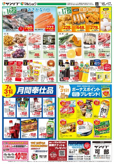 おさかなの日_揚げ物の日