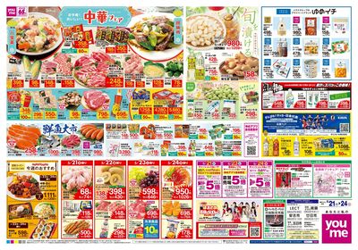 5/21号 週末チラシ