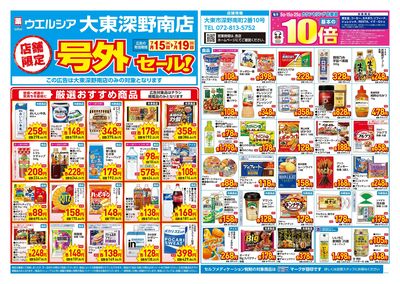 7月15日号店舗限定号外セール:オモテ