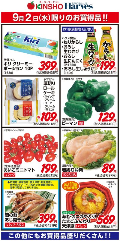 9/2限りのお買得品!