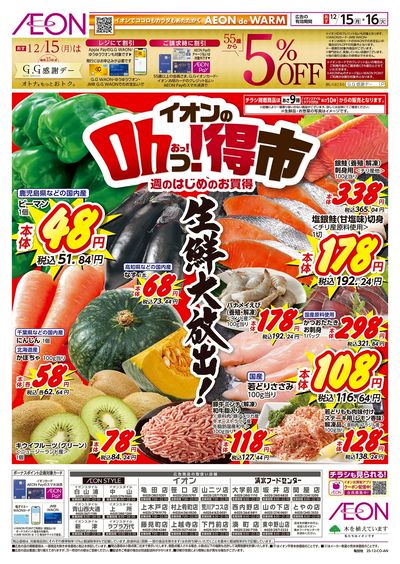 12/15号 イオンのOhっ!得市:表面
