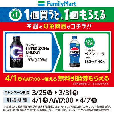 【おトク】1個買うと1個もらえる/ドリンク①