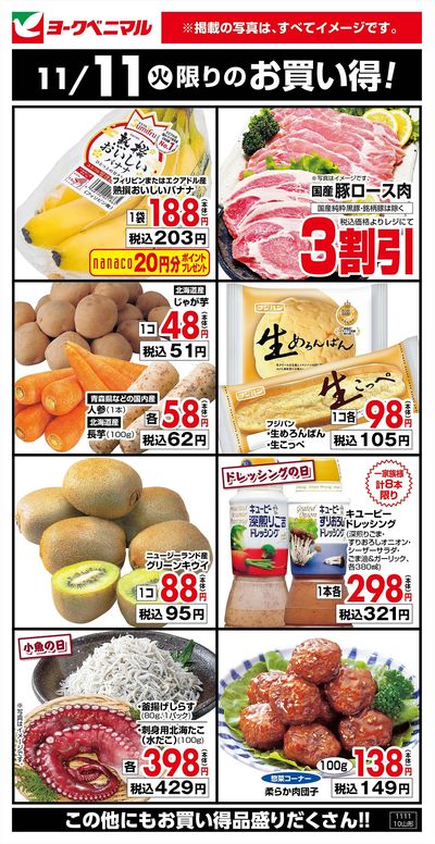 11/11限りのお買い得!