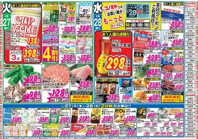 家計応援セール