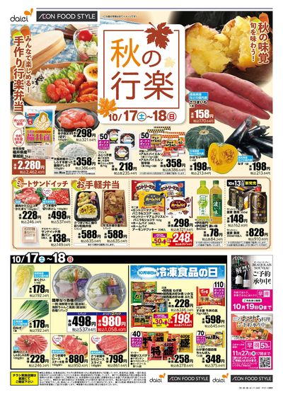 10/17・18週末お買得:オモテ