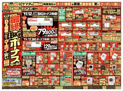 ついに最終!BIGボーナスセール!(おもて)