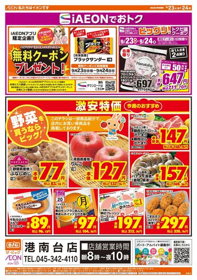 9月23日号均一チラシ(おもて)