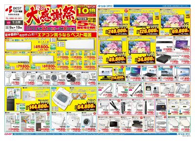 生活館 夏の感謝祭 6/21(日)~7/8(水)