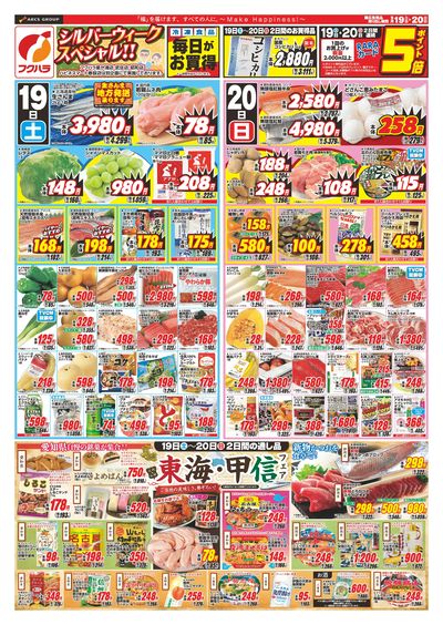 【店舗限定】シルバーウィークスペシャル 19日20日ポイント5倍