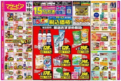 ご存じですか?マザーピアの表示価格は税込価格!(表)