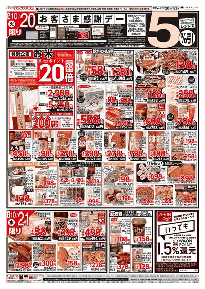 10/20号 火曜市/お客さま感謝デー:ウラ