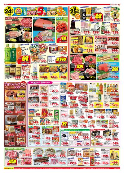 スーパーとらの市1/22(木)-1/25(日):うら